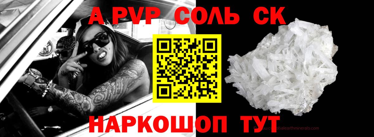 A PVP Соль Лысьва