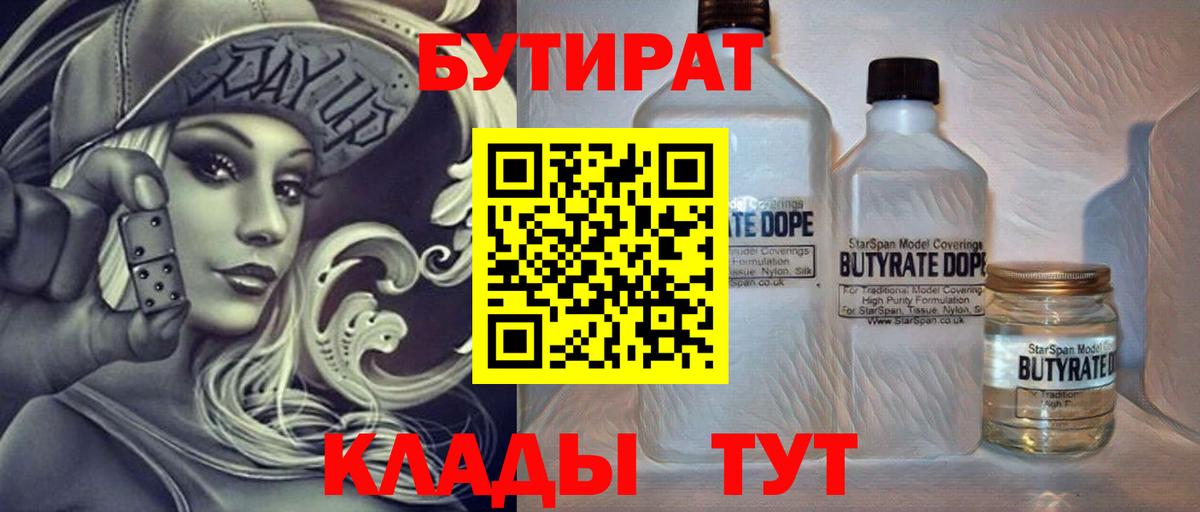 Бутират оксибутират  Вход с VPN  Лысьва 