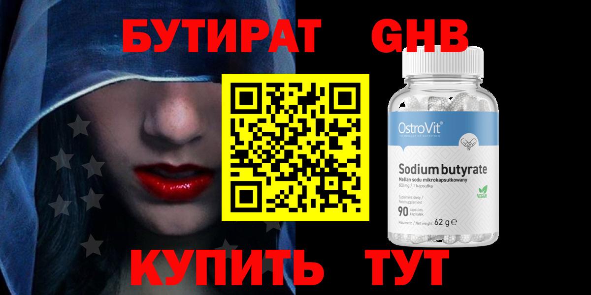 БУТИРАТ 99% Лысьва