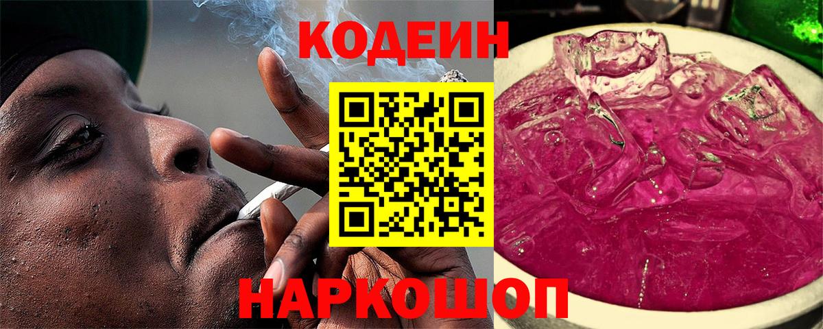 Codein Purple Drank  Codein Purple Drank  Вход с VPN  Лысьва 