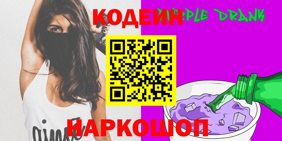Codein Purple Drank Лысьва