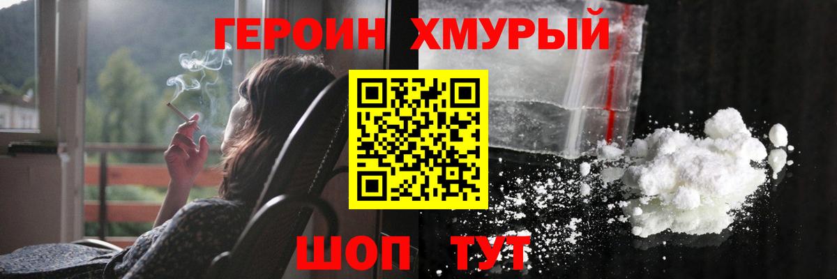 Героин VHQ Лысьва